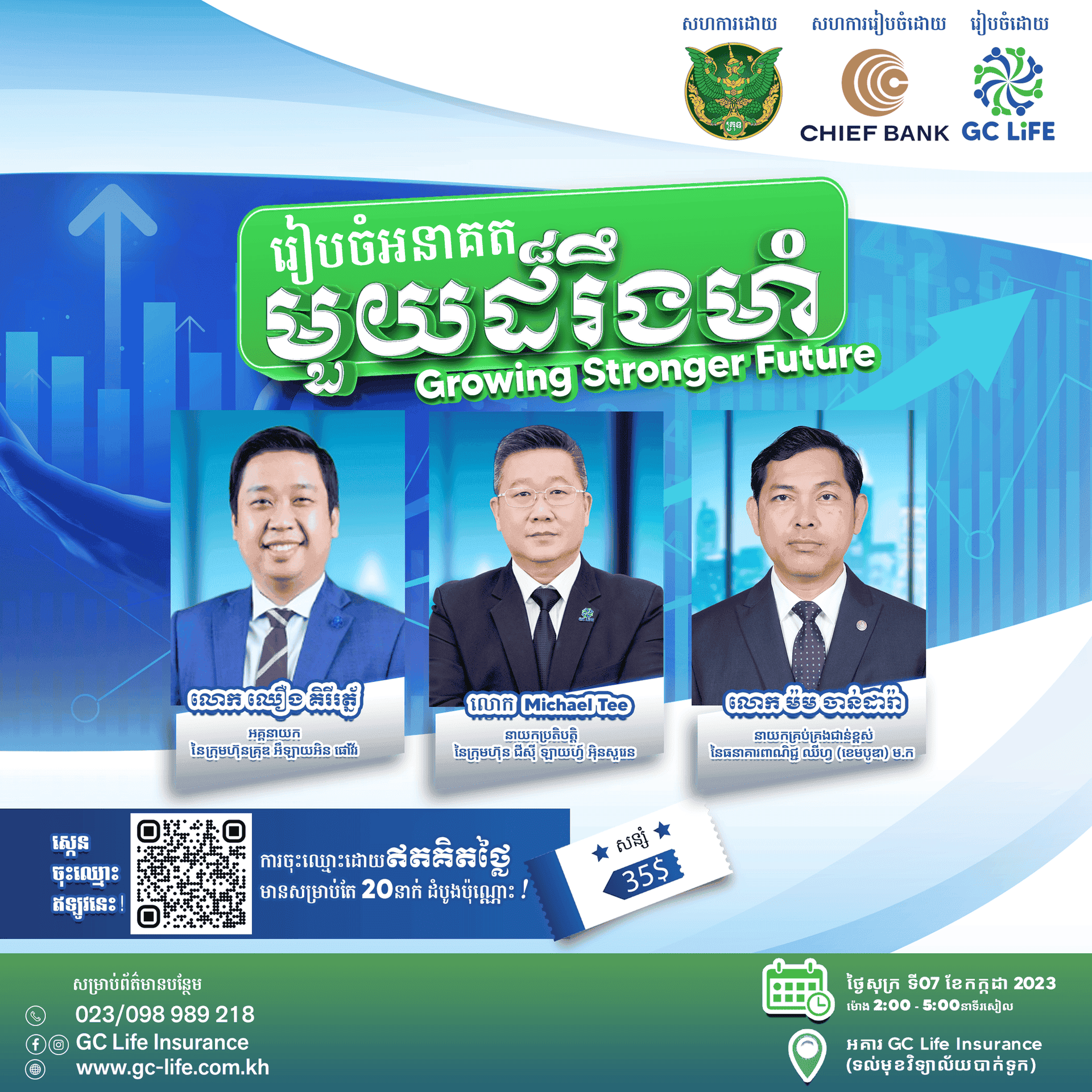 “迈向更强的未来” 研讨会