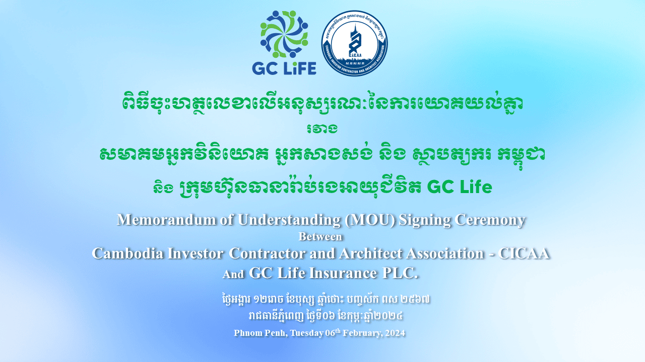 ពិធីចុះហត្ថលេខាជាផ្លូវការលើកិច្ចព្រមព្រៀងជាដៃគូសហការរវាង GC Life និង​ CICAA